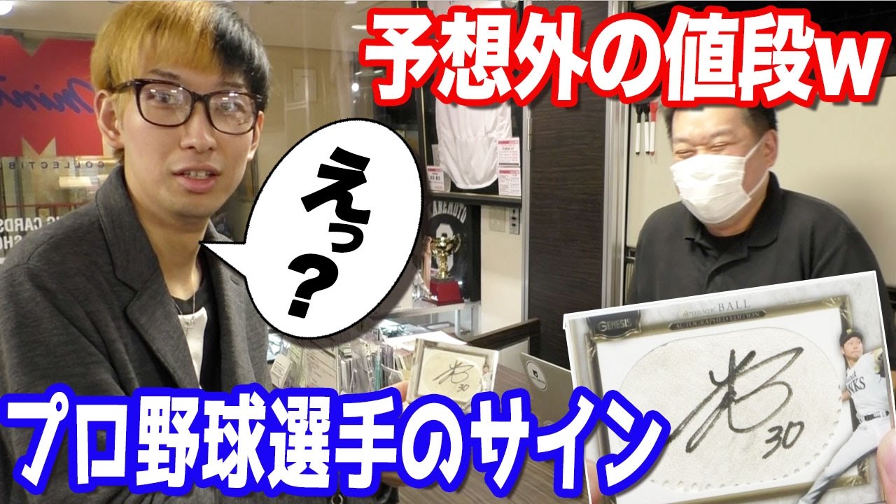 プロ野球選手の直筆サインをスポーツカード専門店で売ってみた