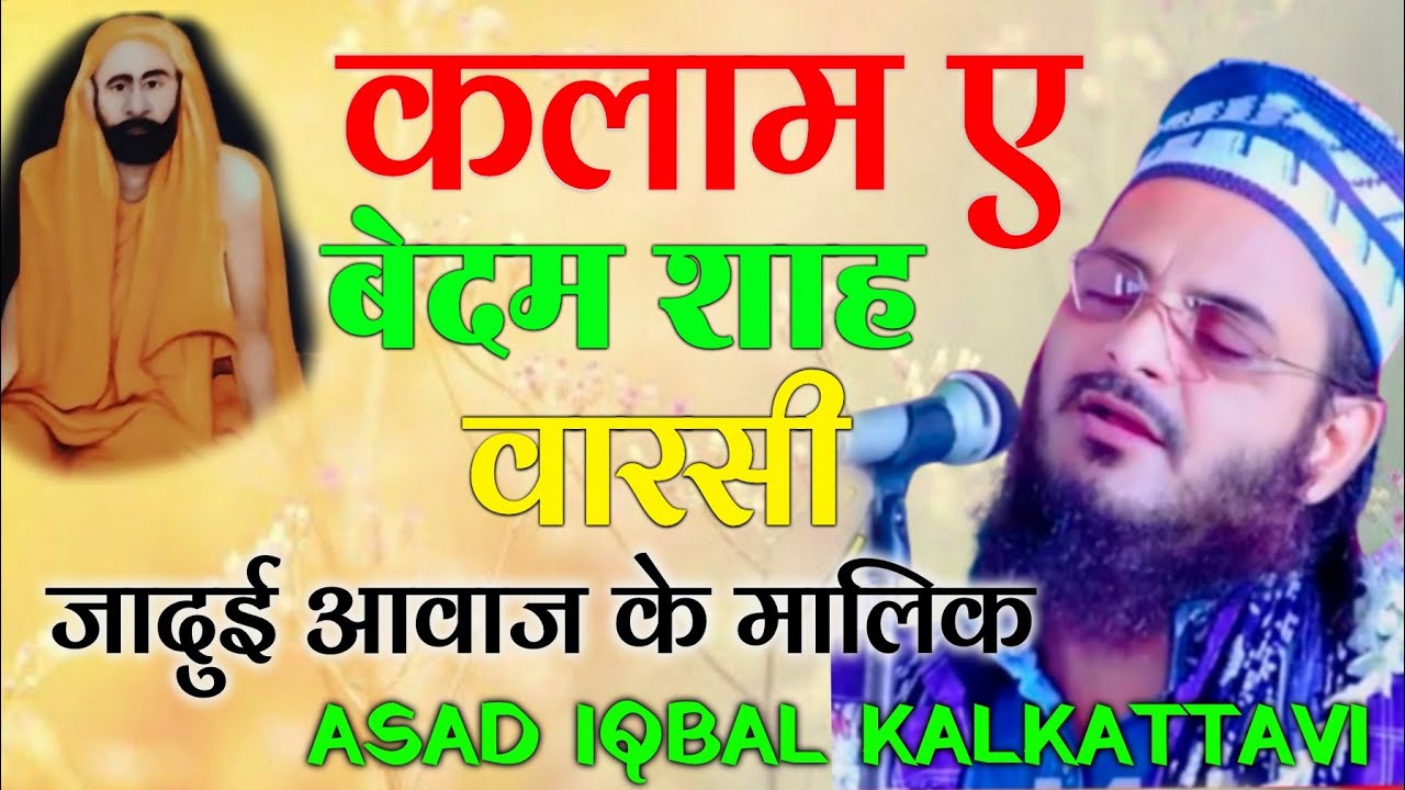 Asad Iqbal kalkattavi ||  New naat || Kalam e Bedam Shah Warsi || Mintu bhai net