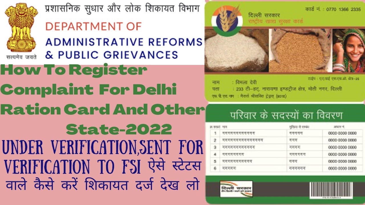 How To Register Complaint For ration Card |  Delhi And Other State | राशन कार्ड की शिकायत दर्ज करें