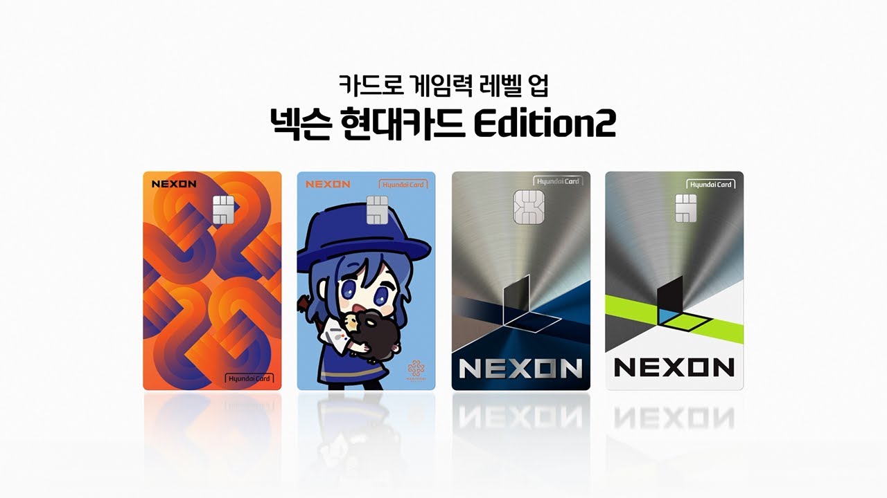 카드로 게임력 레벨 업 [넥슨 현대카드 Edition2]