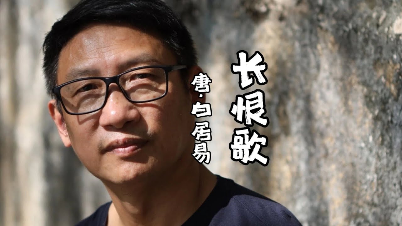 《长恨歌》——白居易笔下那场跨越生死的长恨！