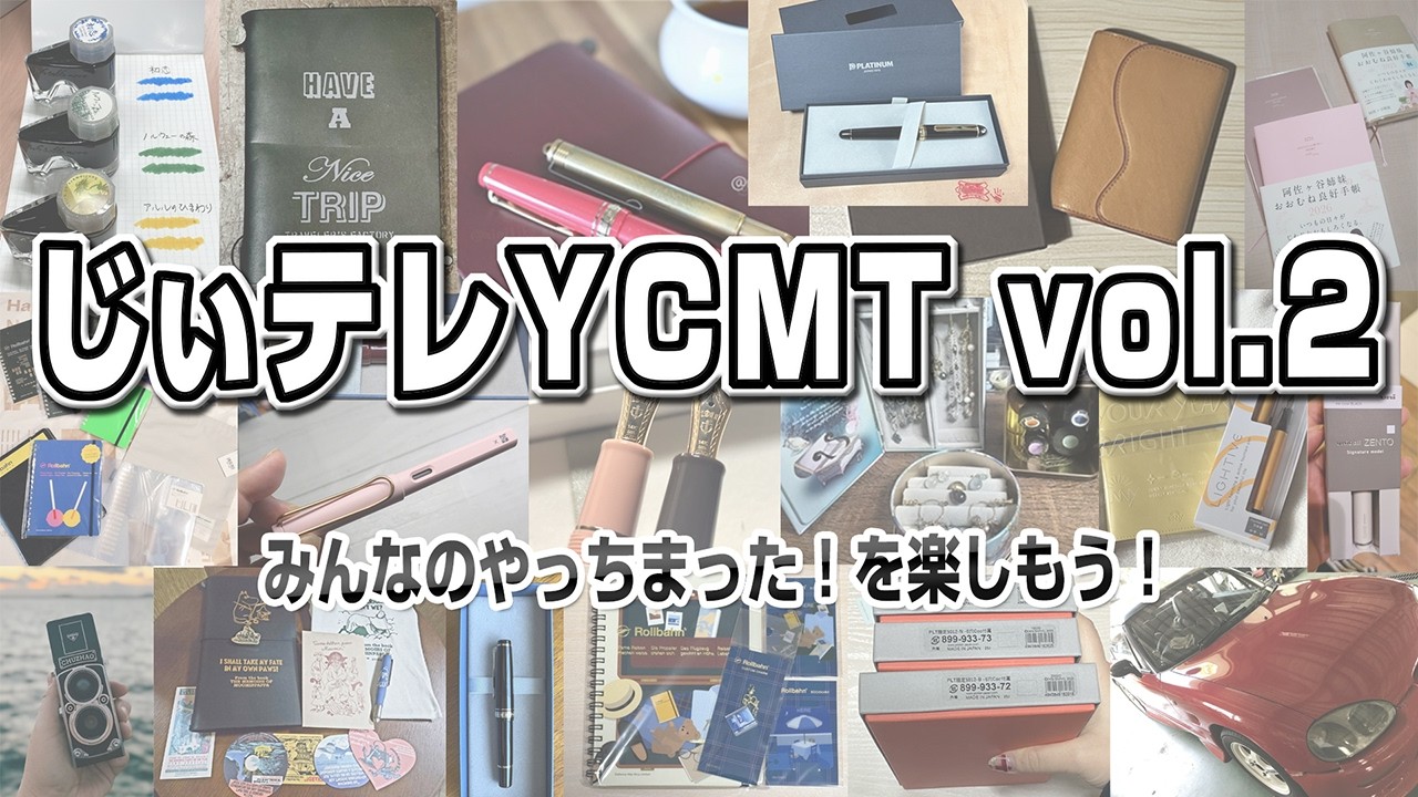 じぃテレYCMT vol 2