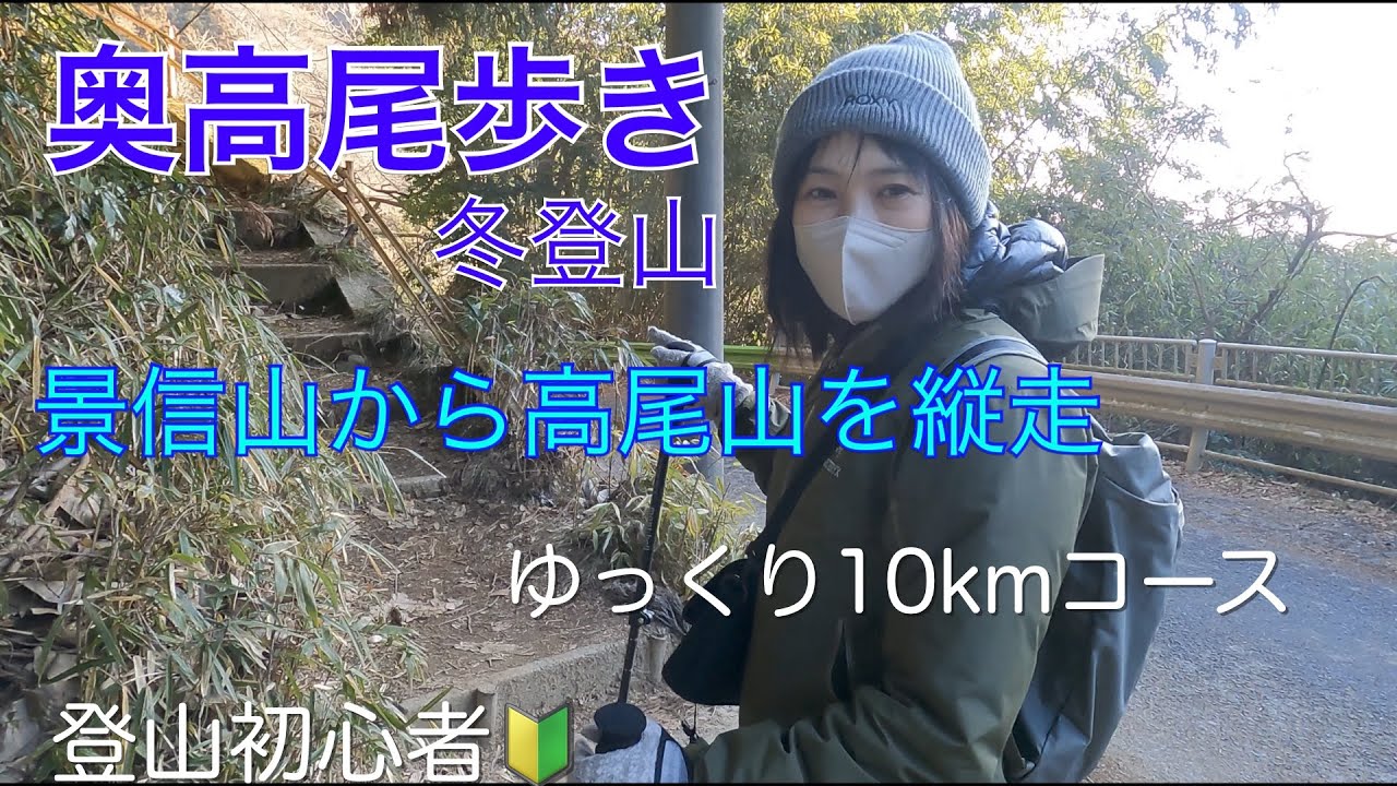 【景信山から高尾山縦走】東京日帰りのんびり10kmコース