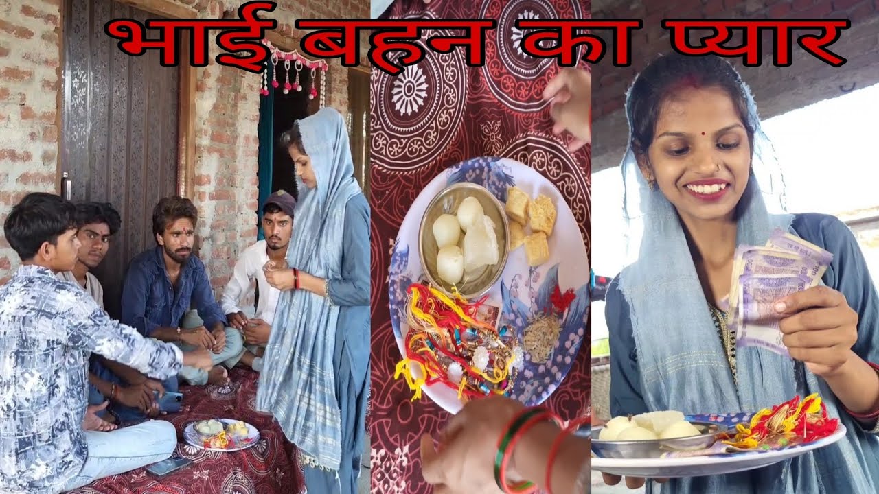रक्षा बंधन का त्योहार || the pankaj family fun 
