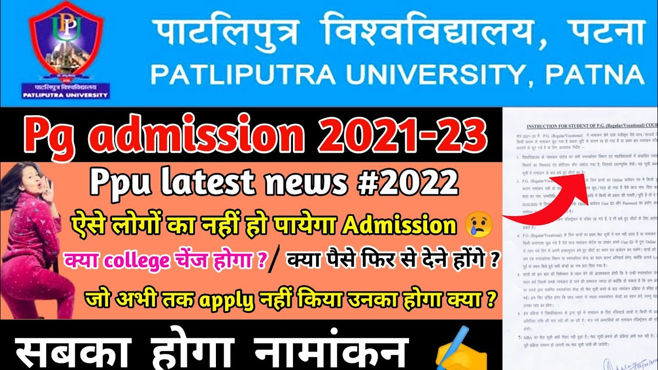 ppu pg second cut off list के लिए कैसे apply करे|allotment problem।MBA merit list। admission छूट गया
