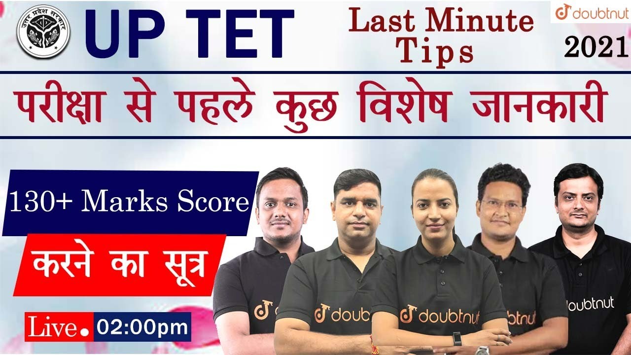 Last Minute Exam Tips For UPTET | क्या करें, क्या न करें  | UPTET Paper -1 Exam Preparation|Doubtnut