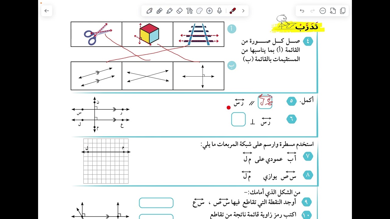 الصف الخامس: (٧-٧) أنواع المستقيمات (صفحة ١١٨)