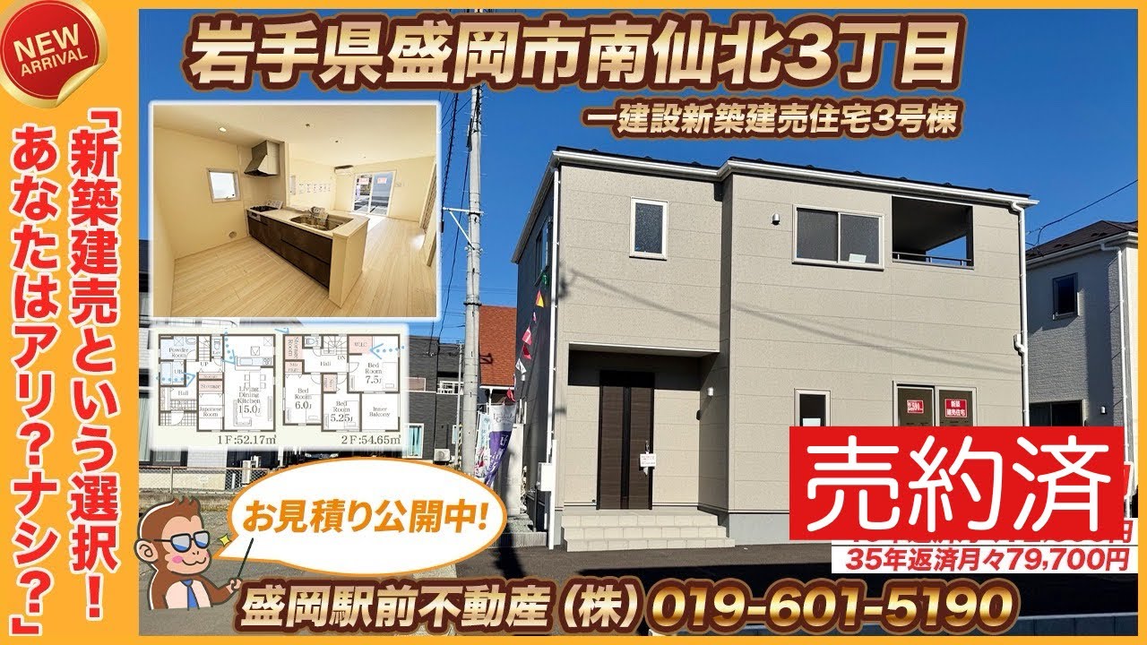 【新築建売という選択!あなたはアリ?ナシ?】盛岡市南仙北3丁目新築建売住宅！
