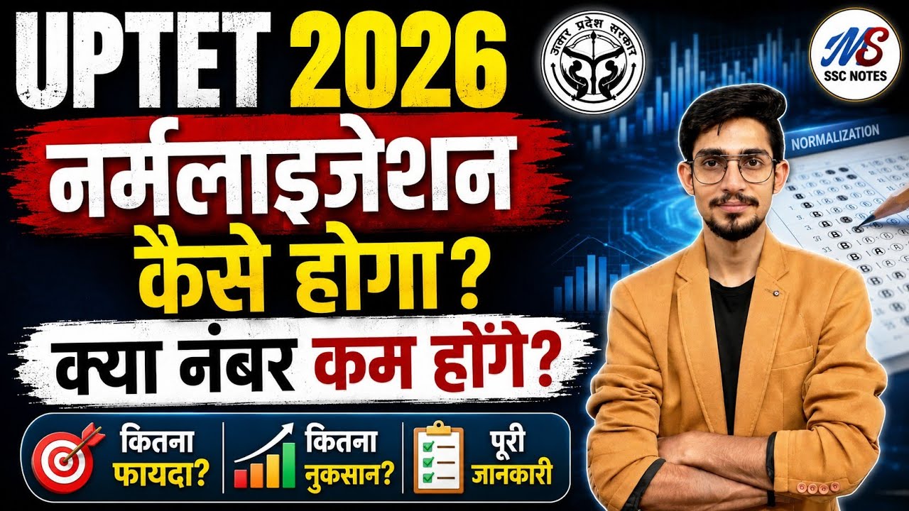 UPTET 2026 Normalization Process समझिए सही तरीके से | Marks कैसे होंगे Adjust? | 2 JULY,3JULY,4JULY