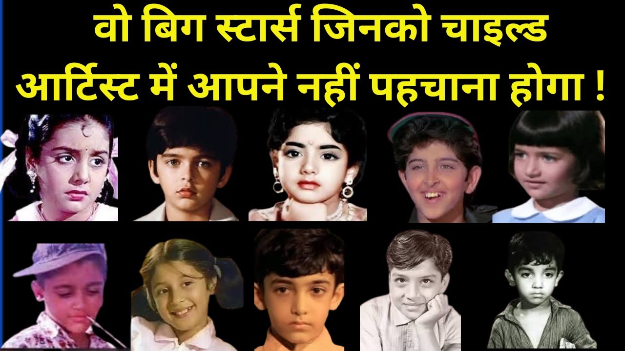 Have You Seen These Big Stars As Child Artist ? | Even You Can Not Recognized | Wo Purane Din |