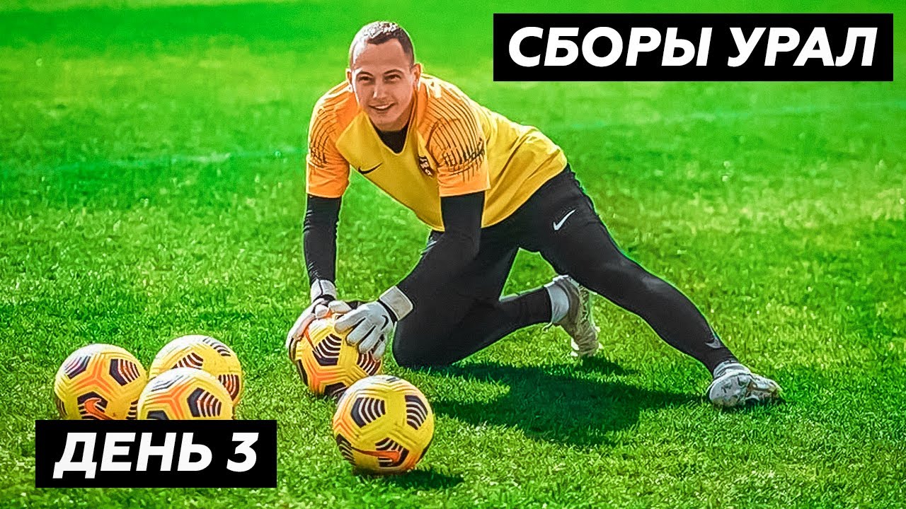 Полная тренировка на Сборах Урала || ДЕНЬ 3