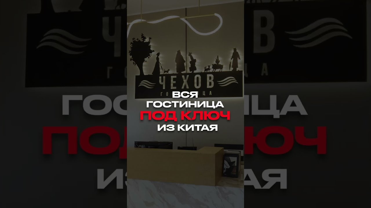 Вся гостиница под ключ из Китая 🇨🇳 Мебель, декор и сантехника