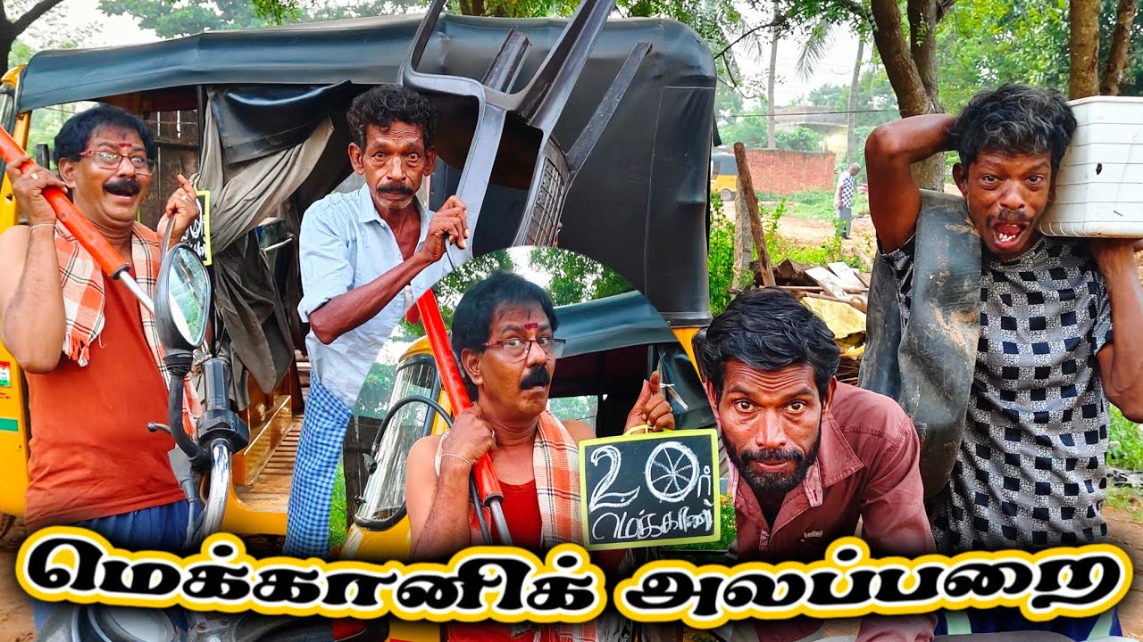 ஓட விடுறாங்க #kothandam #kothandan #mullaikothandamcomedy #panamatta #makkalulagam #comedy
