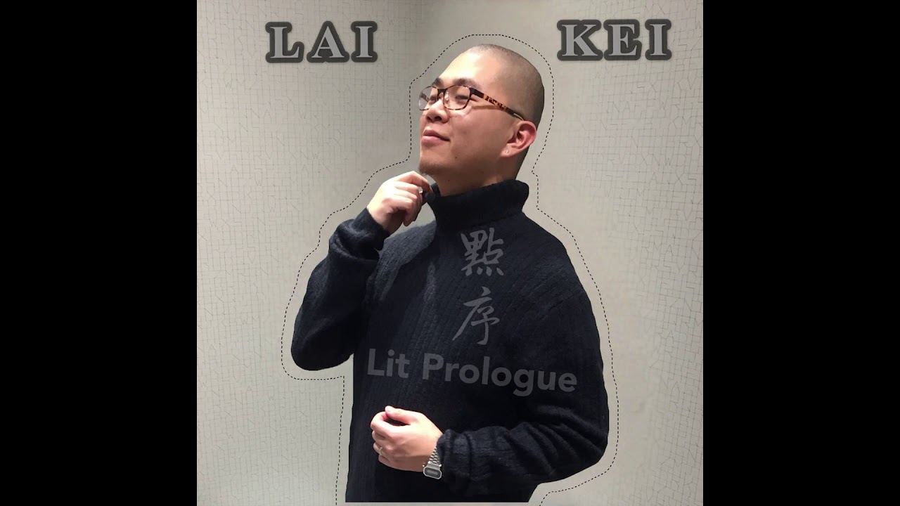 [Lai Kei - Lit Prologue 點序] 3. 太空馬嬲 feat. Treeman (OFFICIAL AUDIO)