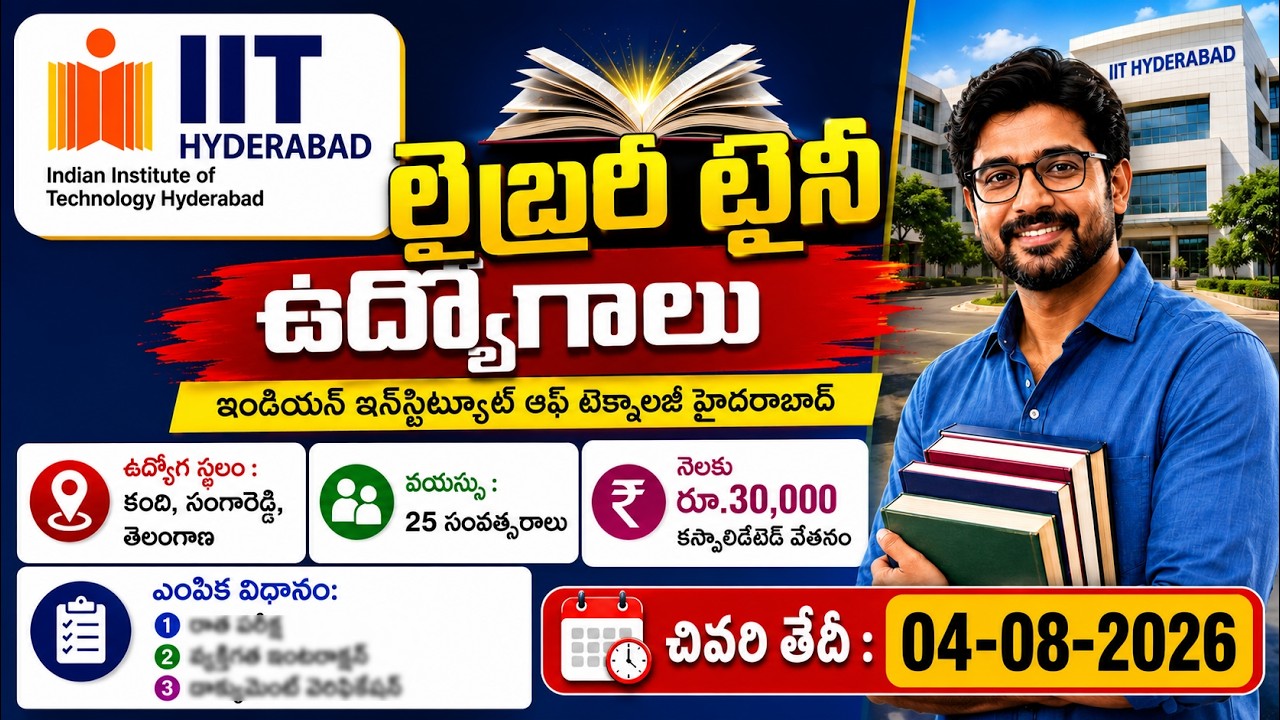 🔴IIT hyderabad లైబ్రరి లో 30,000/- జీతంతో ఉద్యోగాలు | Jobs in ap & telangana Notification 2026