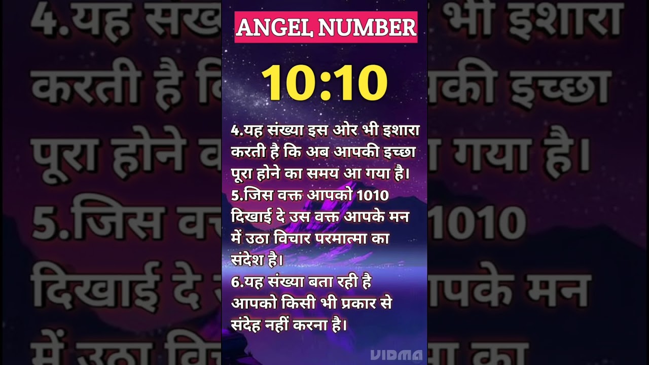 Angel Number 1010 Meaning in Hindi l Universe Message for You #shorts