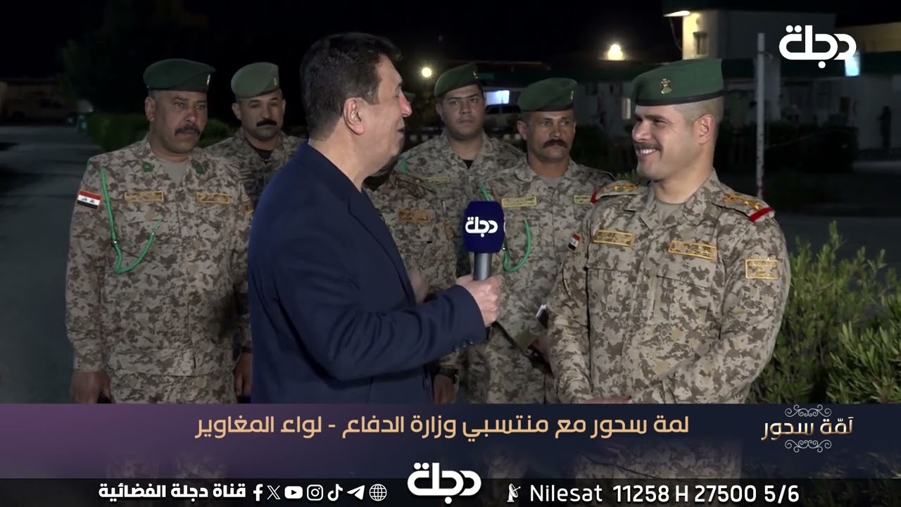 لمة سحور مع منتسبي وزارة الدفاع - لواء المغاوير