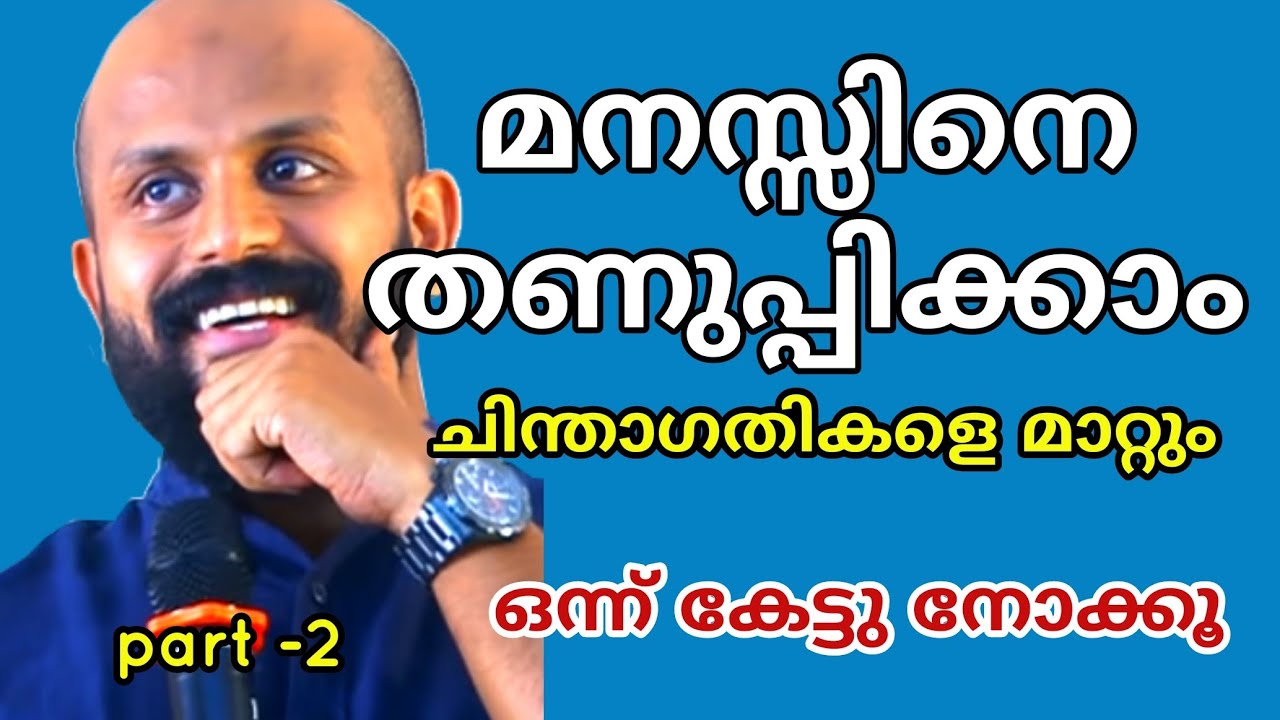 മനസ്സിന് എന്തൊരു ആശ്വാസം,​  കേട്ടുനോക്കൂ part 2 #PMA GAFOOR NEW SPEECH, MOTIVATIONAL SPEECH