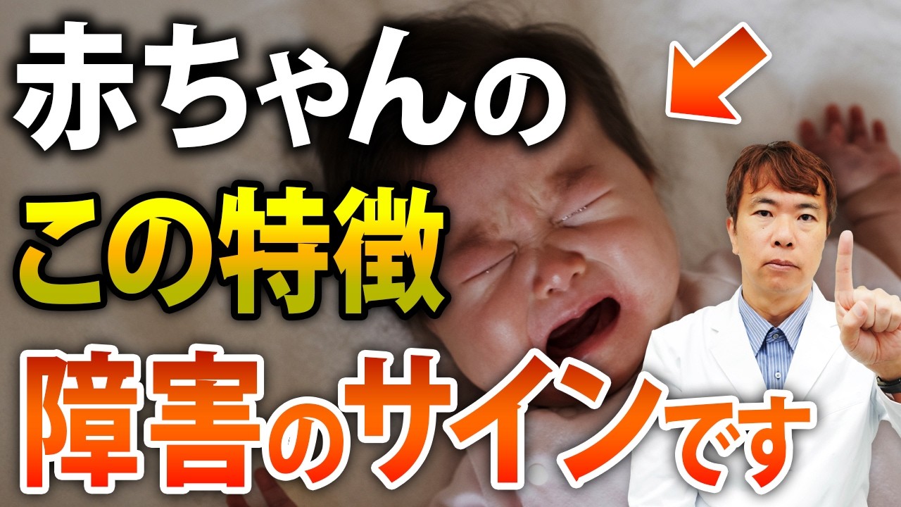 見逃さないで！この特徴は赤ちゃんからの障害のSOSサインかもしれません