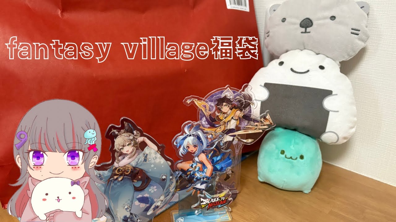 【原神】懲りずにfantasy villageの5000円福袋を開封するよ！
