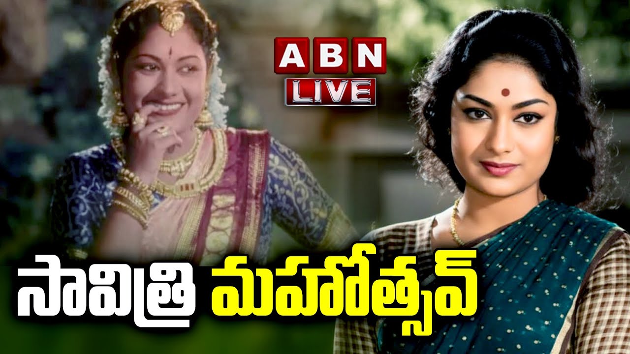 LIVE🔴 : Mahanati Savithri 90th Birthday Celebrations | ABN Chitrajyothy