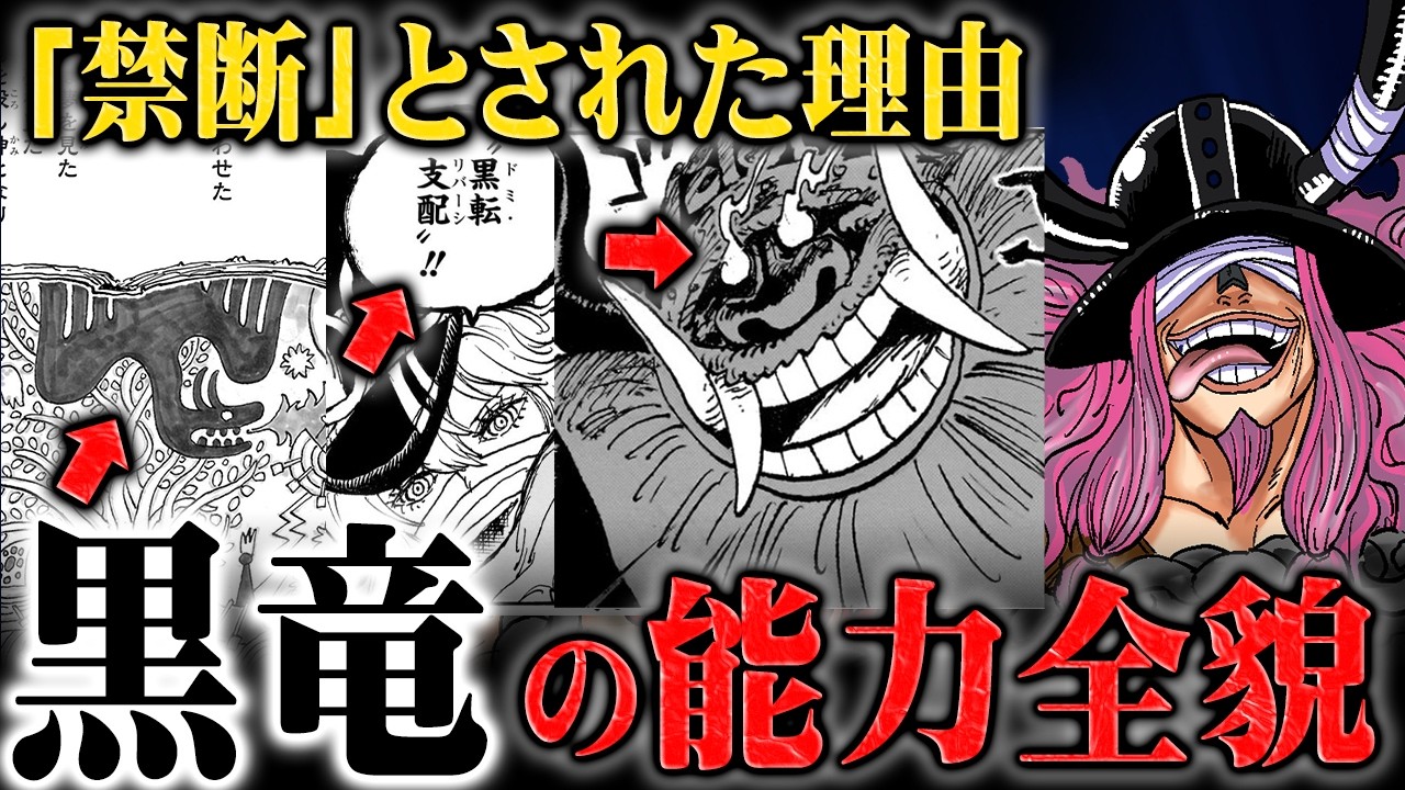 ロキの能力はすでに「悪魔化」していた！かつて世界を支配した「竜」の正体と黒竜の特性がヤバい・・・【ワンピース】