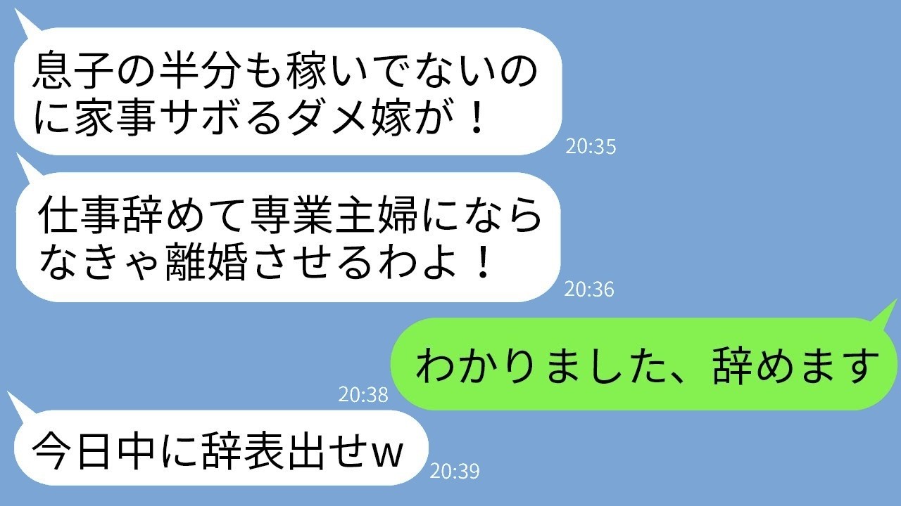 年収1000万の旦那がいるのに姑が「仕事辞めろ、専業にしなきゃ離婚」→嫁が従ったら訪れた衝撃の結末