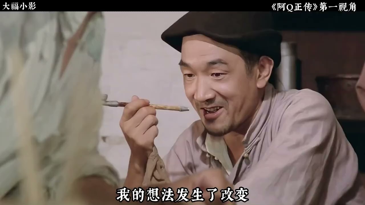 以阿Q的视角打开《阿Q正传》 #独白 #阿Q正传 #鲁迅先生 #抖音精选