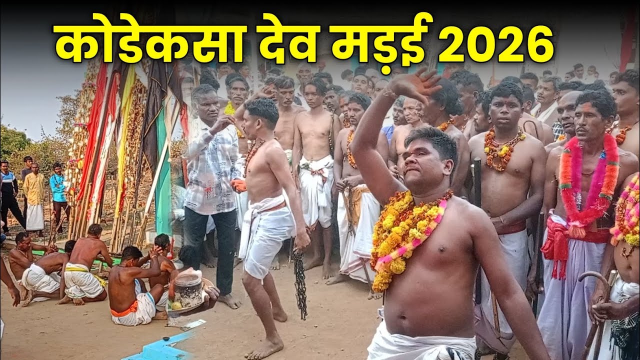 कोडेकसा देव मड़ई 2026 / Kodekasa Dev Mandai / Balod / Cg / Yogesh Oti 