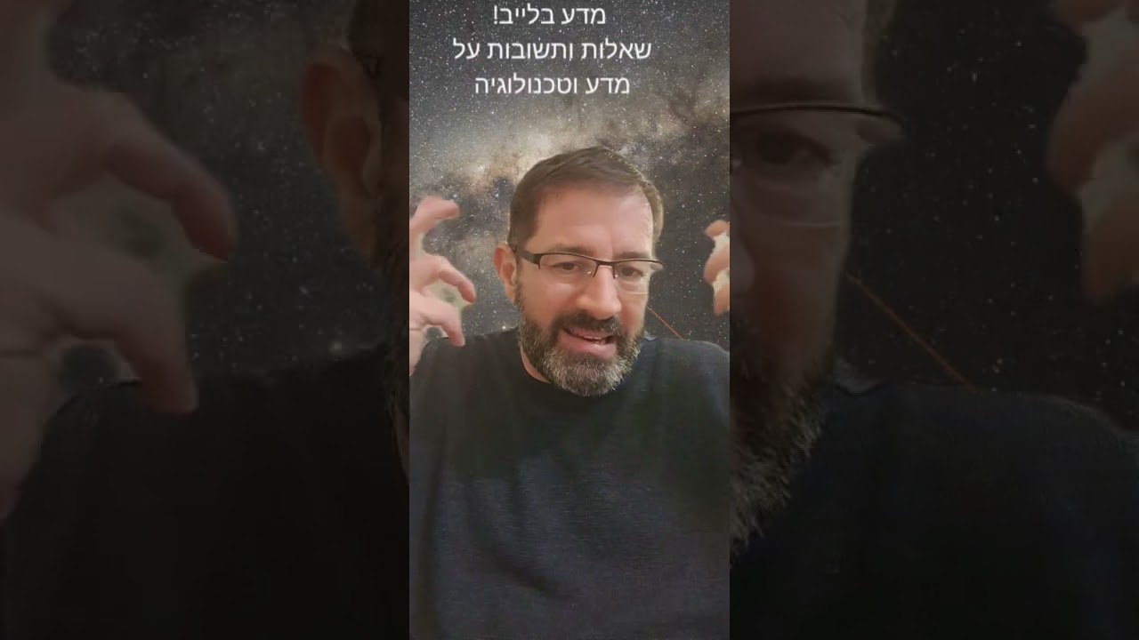 מדע בלייב! התוכנית של ה-20 בינואר, 2026.