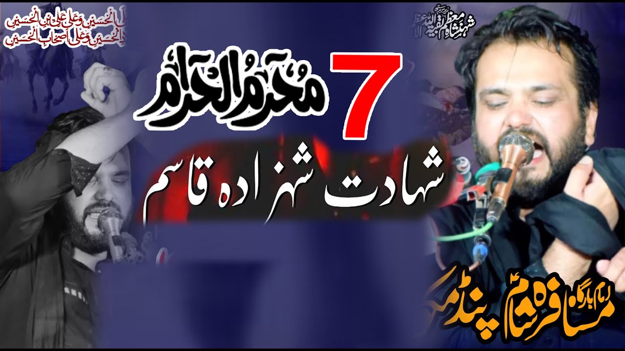 Zakir Najam ul Hassan Sherazi 7Muharram 2024 Majlis Shahadat Shehzada Ali Qasim.as #sherazisound