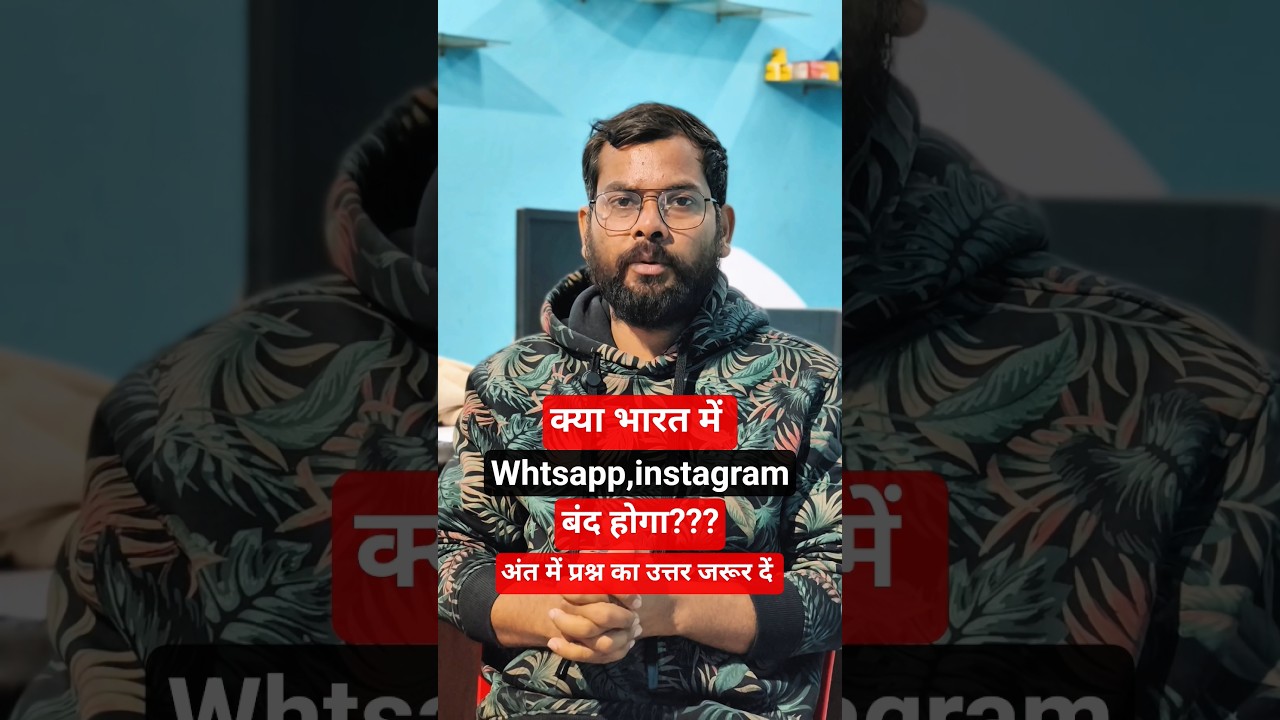 क्या whatsapp बंद होने वाला है #ashishsir,#sjorts #shortsfeed #shortsvideo #viral