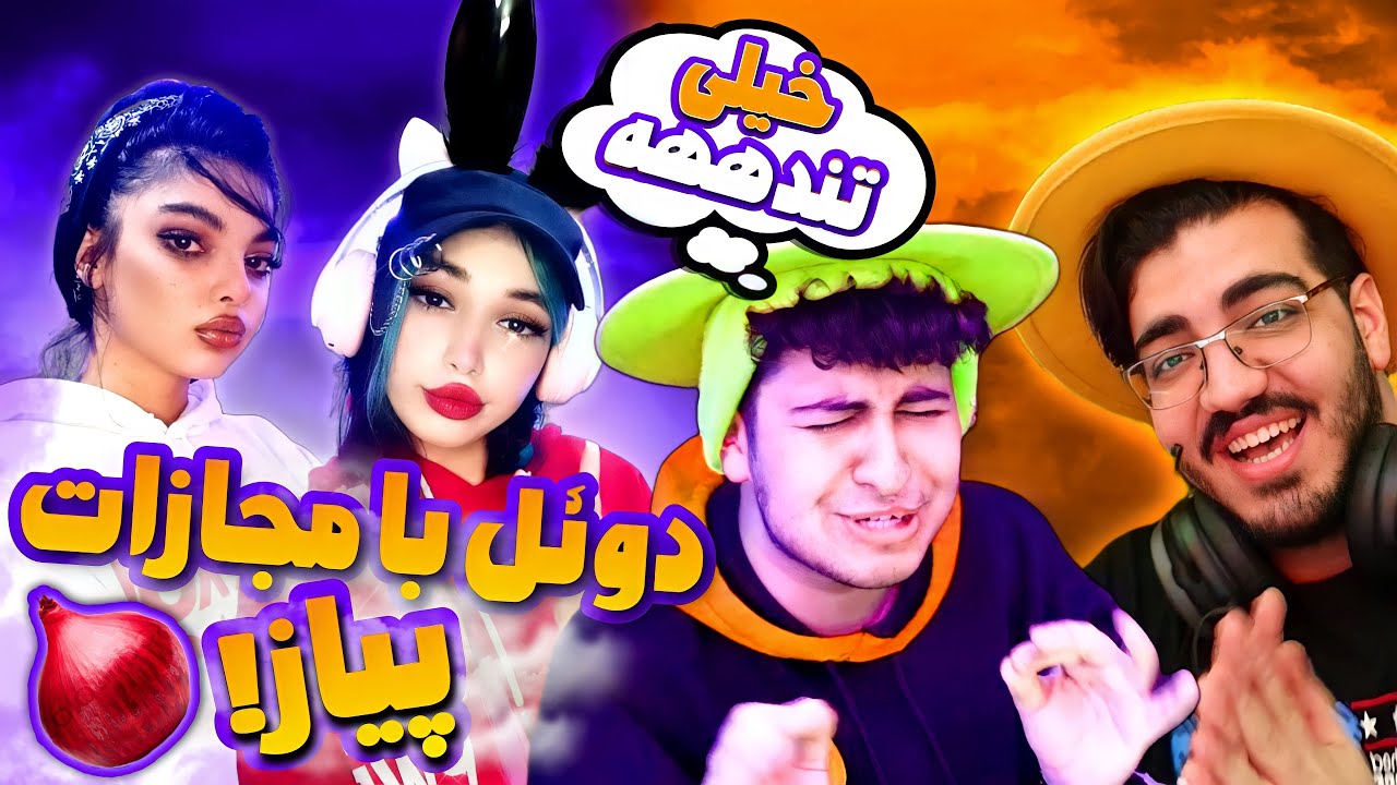 دوئل چشم بسته با پارادوکس و ملیکا 😂 | کالاف دیوتی موبایل