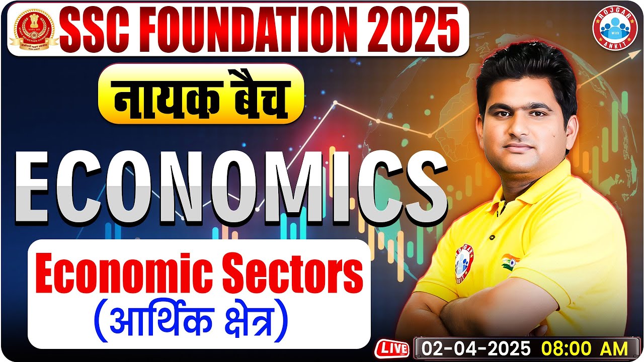 Economic Sectors (आर्थिक क्षेत्र)- GS for SSC CGL, CHSL, CPO, MTS 2025 | Economics By Vinay Sir