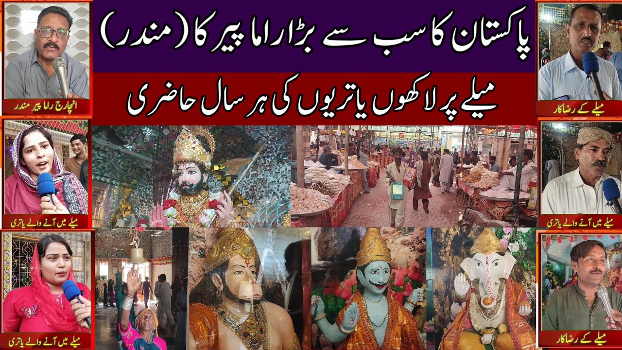 Pakistan Largest Temple, Tando Allahyar Mela, Celebrates 638th Shriram Dev Rama Monday with Stunning