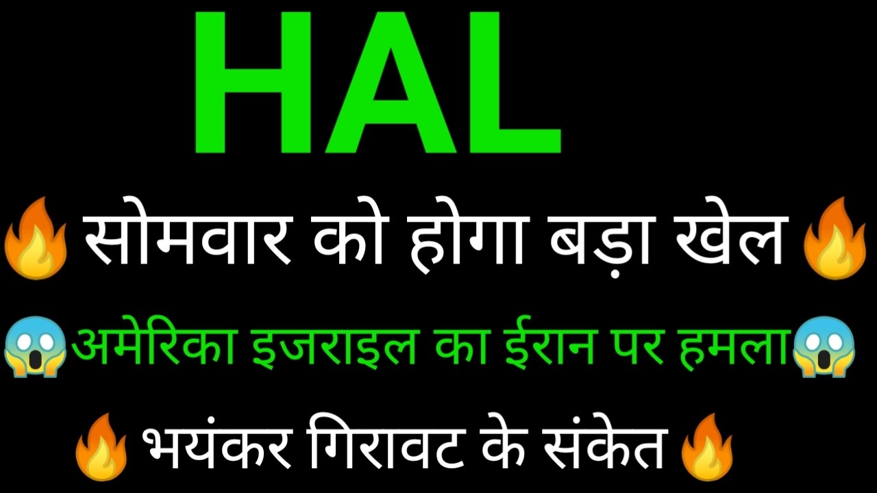 HAL share 🔥✅ | HAL share latest news today | HAL share news