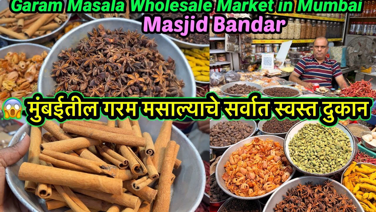 मुंबईतील गरम मसाल्याचे सर्वात स्वस्त दुकान😱 | Masjid Bandar |Garam Masala Wholesale Market in Mumbai