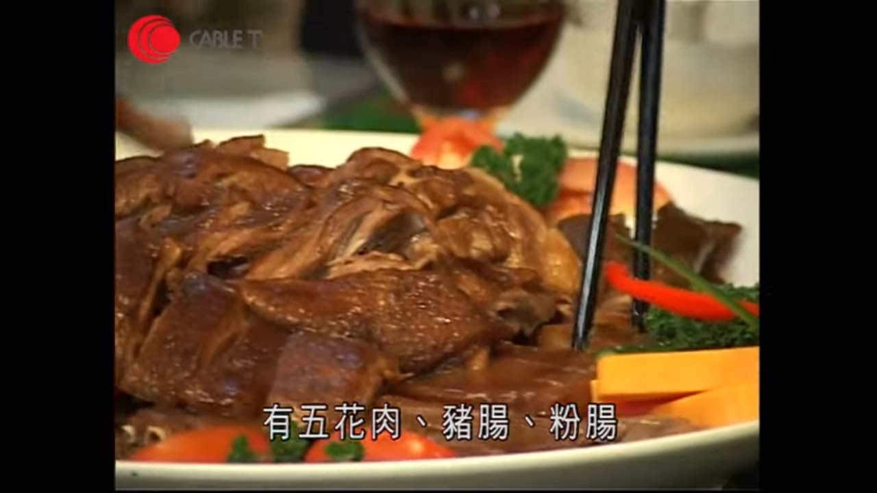 廣東恩平開平美食淥鵝 到詠春宗師梁贊的故居 拜訪葉問同門馮振 煮才高八斗舉人宴  -高榮新 董敏莉-高師傅美食俠客行-有線電視