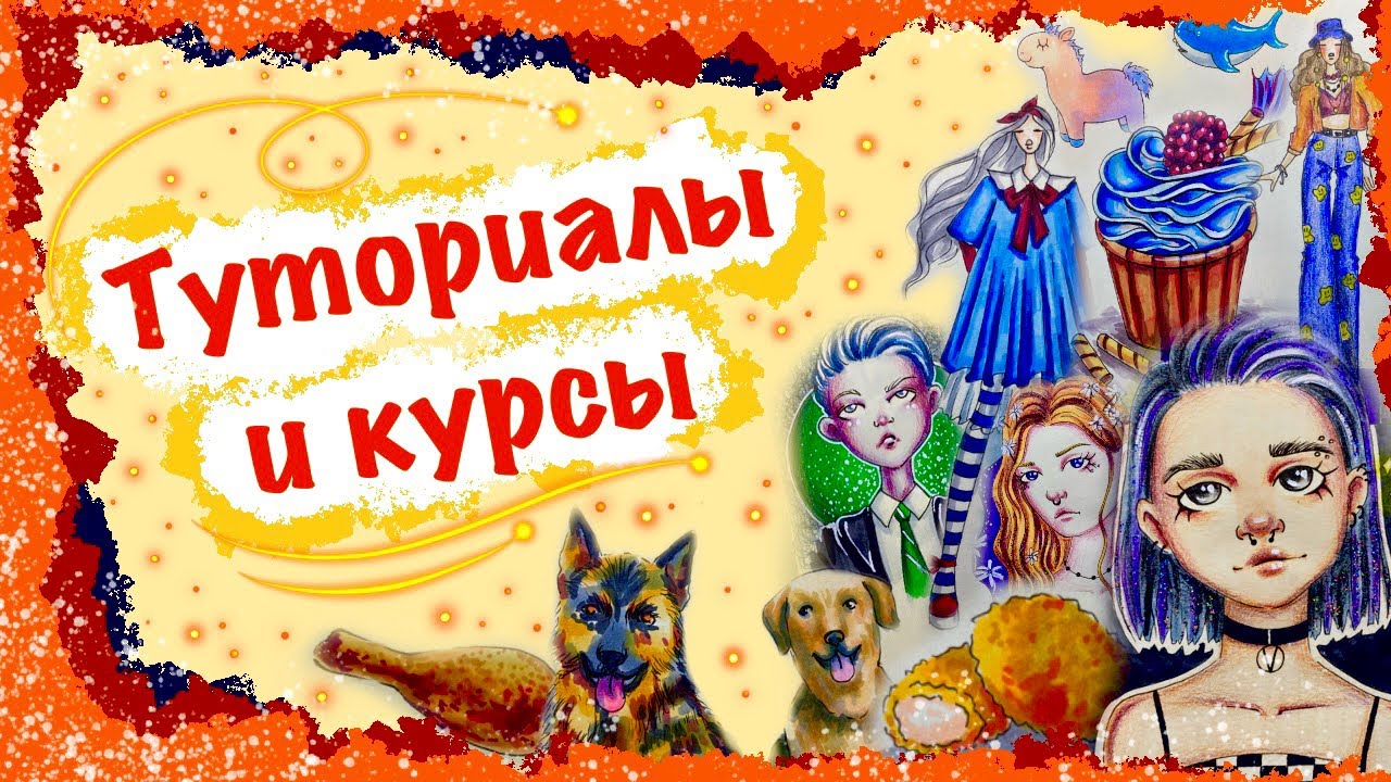 ОБЗОР НА КРАСНЫЙ СКЕТЧБУК // скетчбук с туториалами и курсами