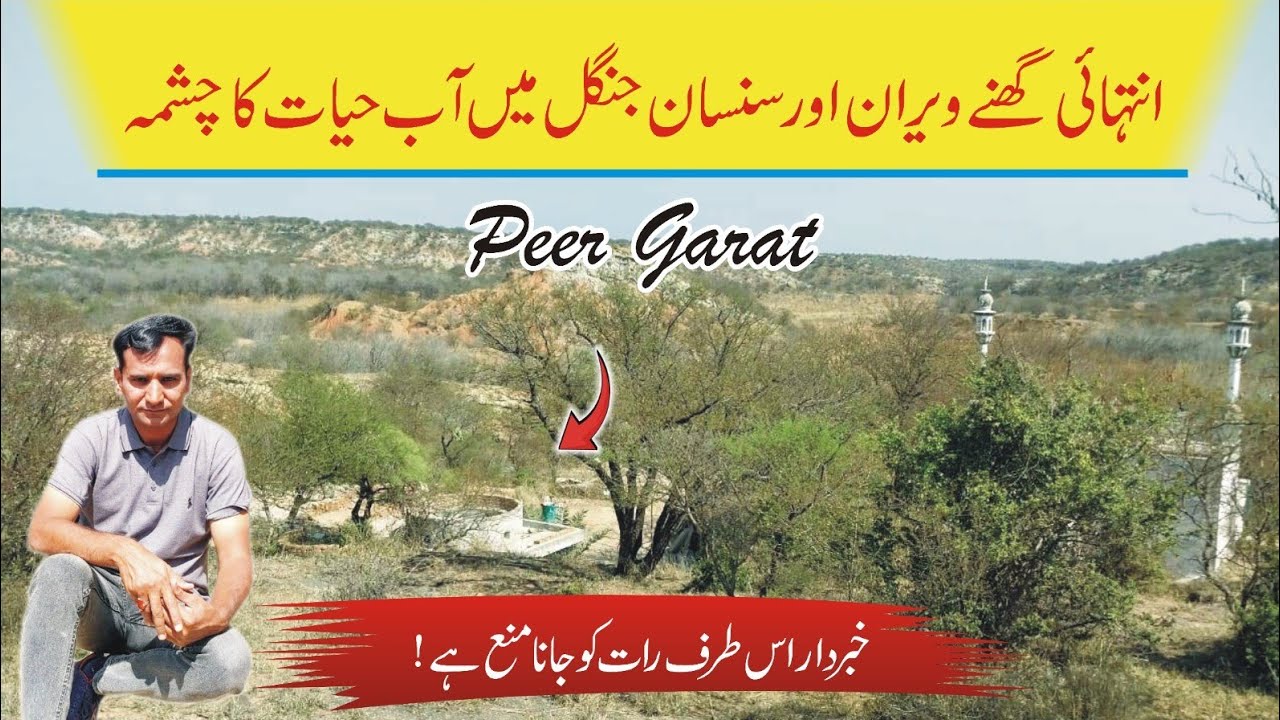 Oldest Historical And Deserted Peer Garat Well In Forest Of Dina In District Jhelum #tahirshahvlogs