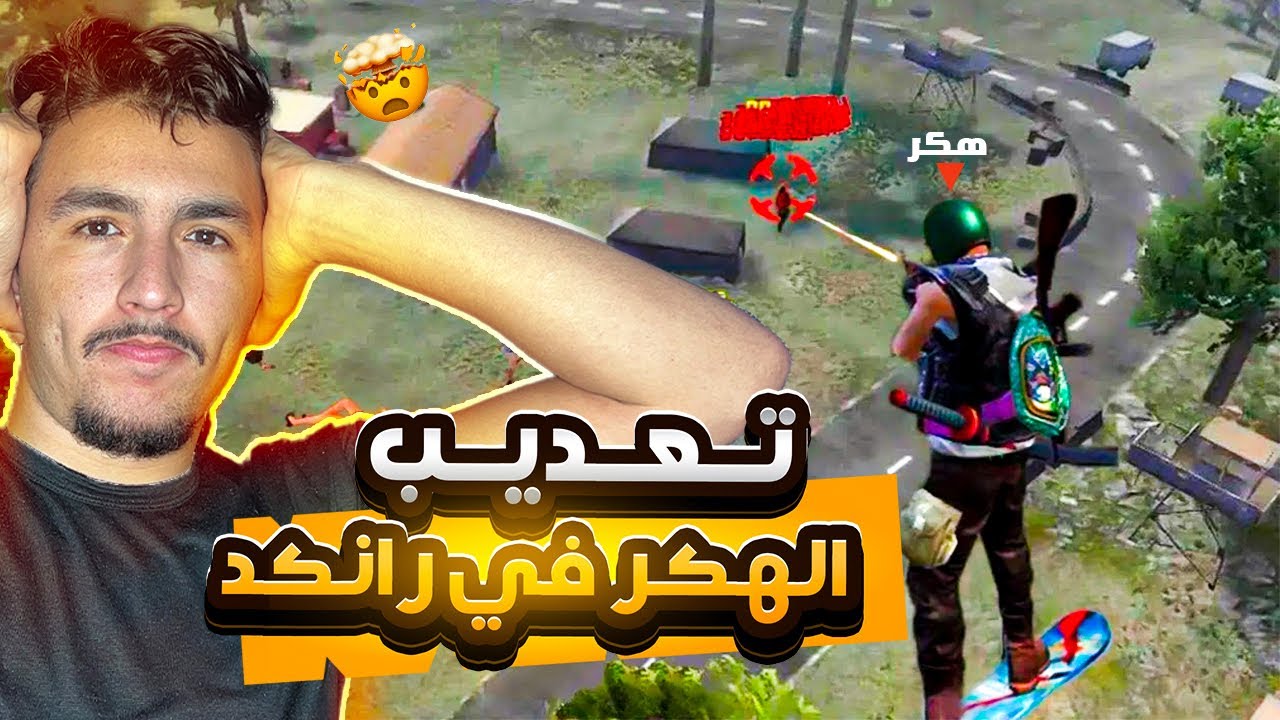 إنتقمنا من هكر خسرنا 20 بوياه في رحلة الجراند ماستر