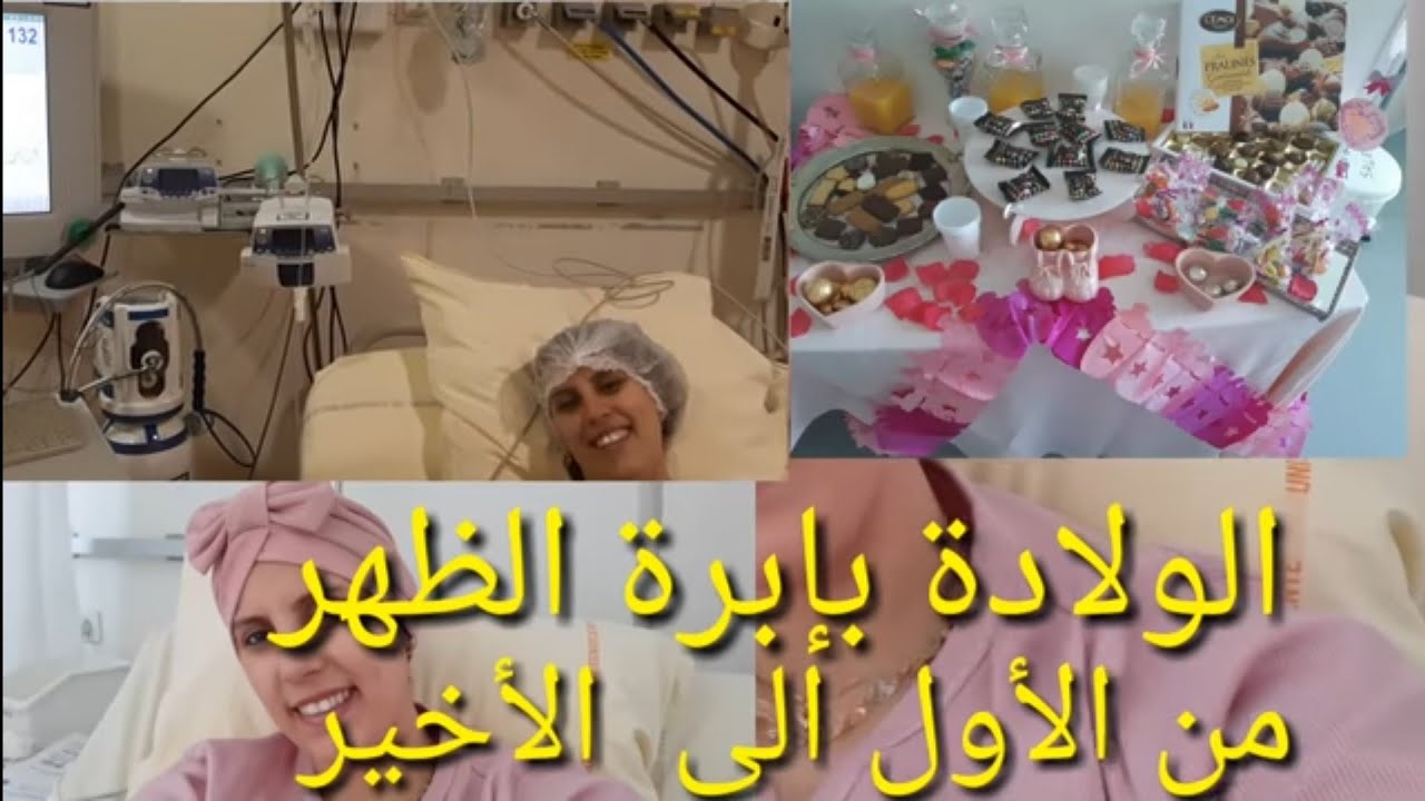 #تجربتي_مع_الولادة#بإبرة_الظهرepidural #والفرق بين ايطاليا و فرنسا في الولادة