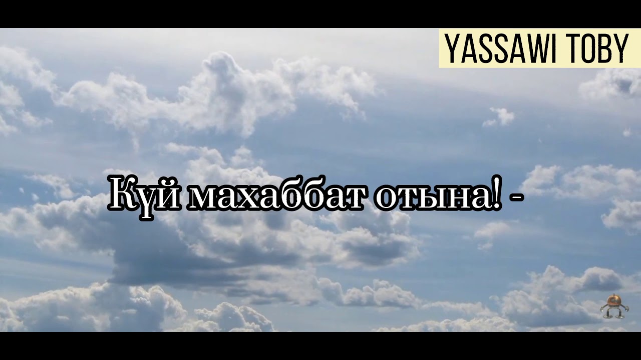 Сахар мезгіл жеткенде Ясауи тобы