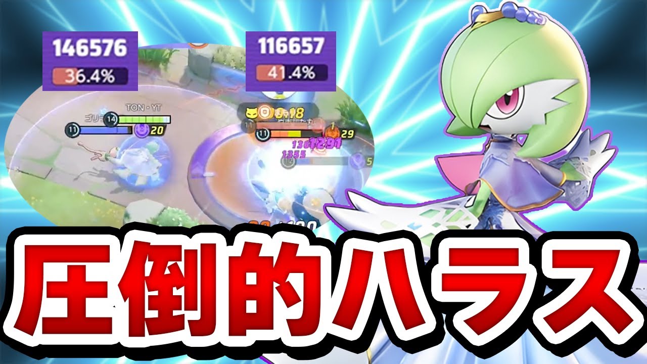 ムーンフォースで動きを止め集団戦をキャリーする『サーナイト』【ポケモンユナイト】