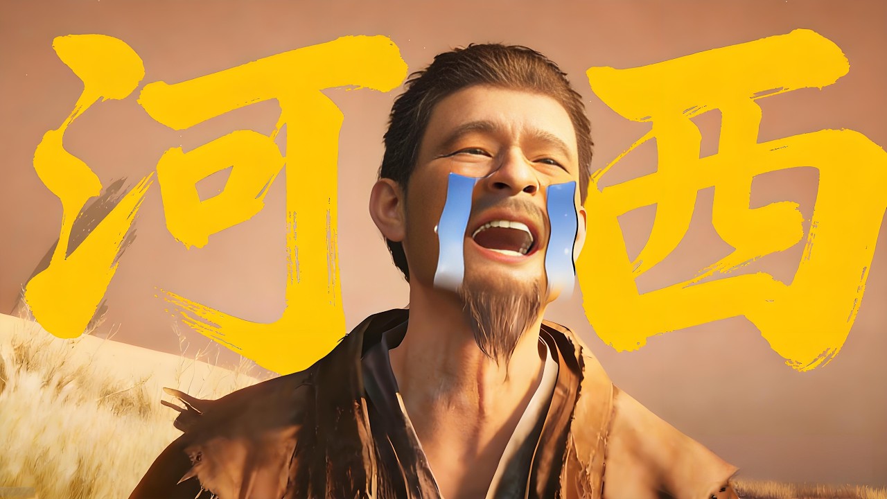 燕雲十六聲：河西的刀，让玩家哭了🥹😭