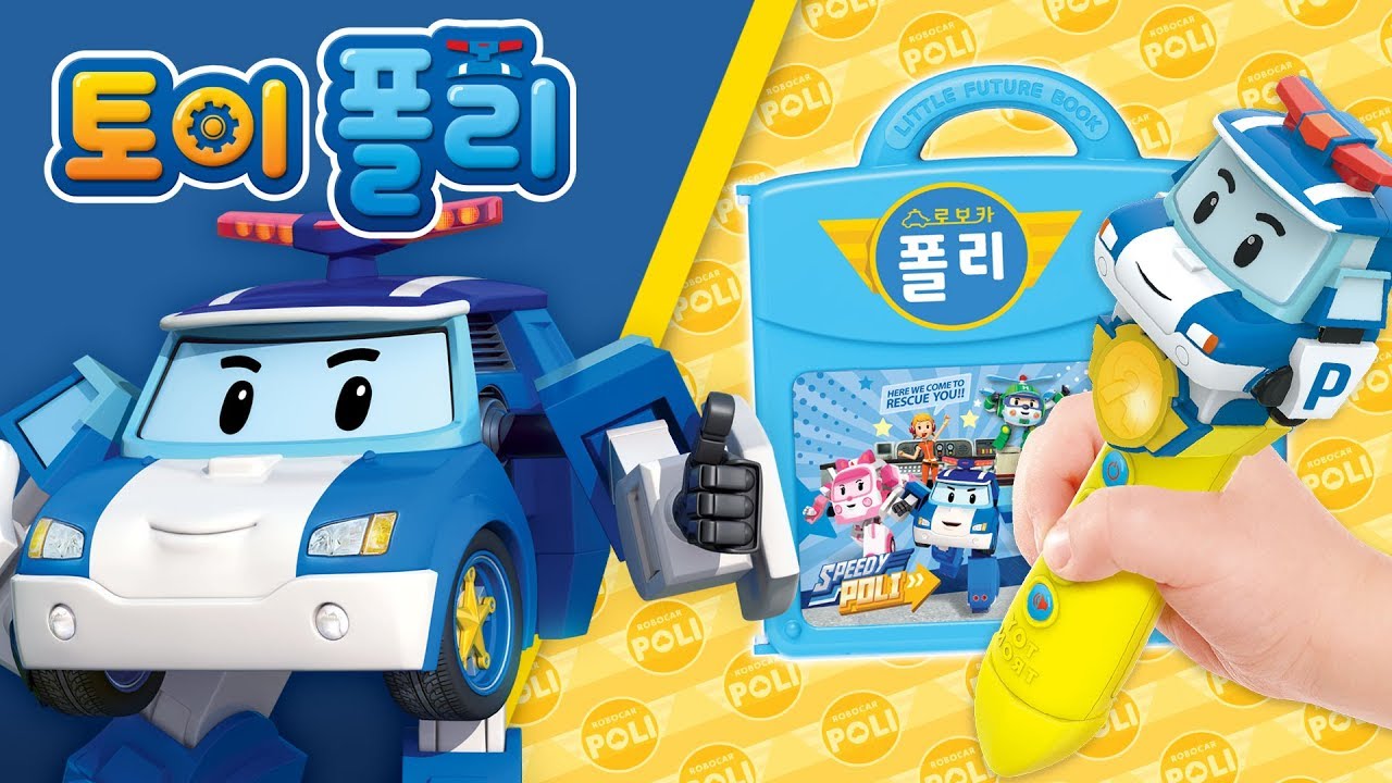말하는 리틀 퓨처북 | 폴리펜 | 토이폴리