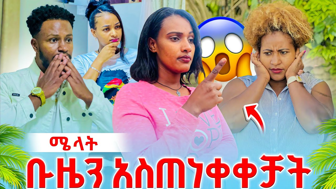 እህቴን ባይተዋር ለማድረግ የምታሴሩትን አቁሙ