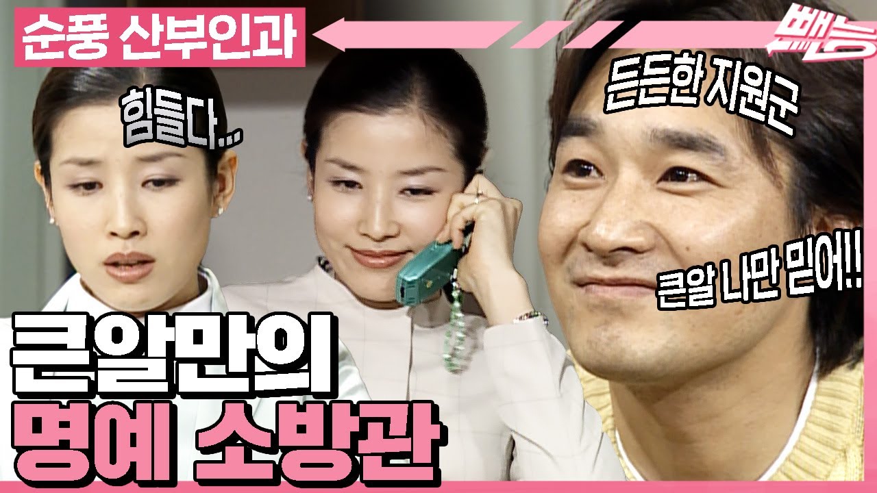 [#순풍산부인과] 장난끼 가득한 창훈이지만 그래도 가끔은 든든하답니다🥹 큰알 태란이만의 연애 상담원💓ㅣ507화