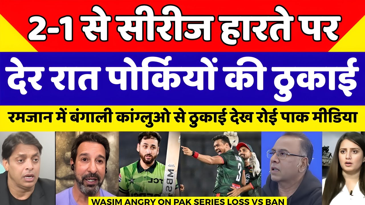 Pakistan shocked Pakistan 2-1 Series Loss Vs Bangladesh || Pak Vs Ban 3rd ODI 2026 || Pak Reacts ||