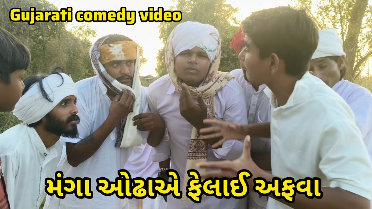મંગા ઓઢાએ ફેલાઈ અફવા // gujarati comedy video // કોમેડી વિડિઓ // @DesiHungama03 